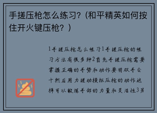 手搓压枪怎么练习？(和平精英如何按住开火键压枪？)